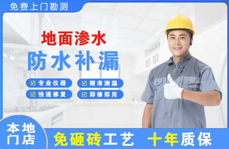 嘉陵地面渗水维修