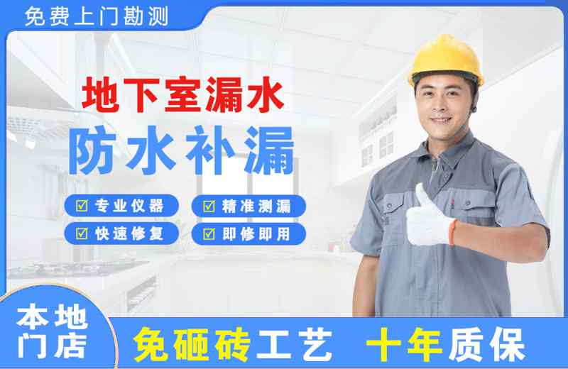 嘉陵地下室漏水维修